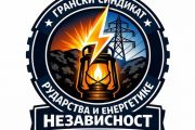 Drugi kongres Granskog sindikata rudarstva i energetike „Nezavisnost“ 1. oktobra: O bitkama koje još traju